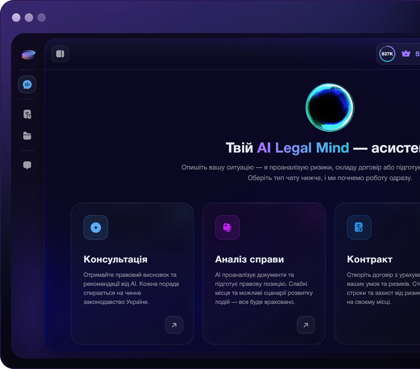 Legal Mind у браузері на комп'ютері